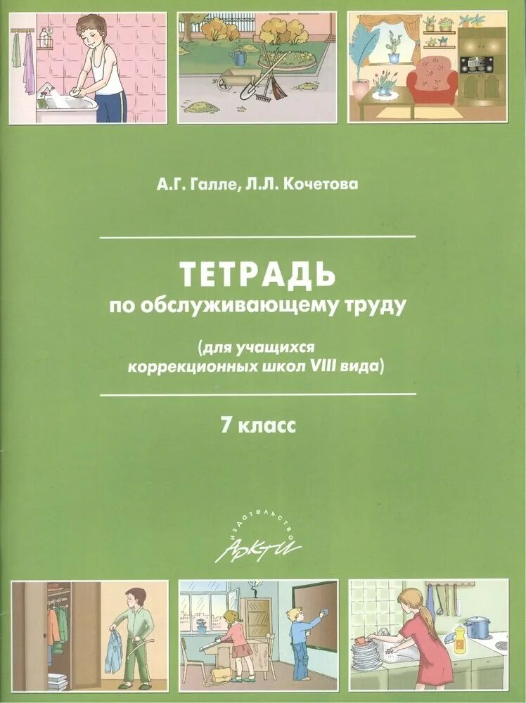 Адаптированные рабочие 1 класс 8 вид