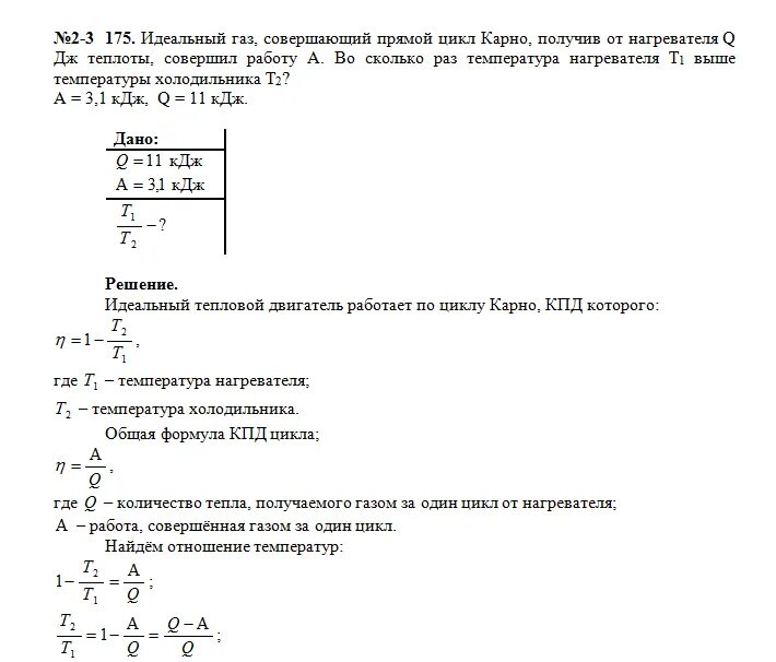формула кпд цикла идеального газа. термический кпд цикла двс формула. как определить термический кпд. термический кпд цикла формула. цикл карно формула.