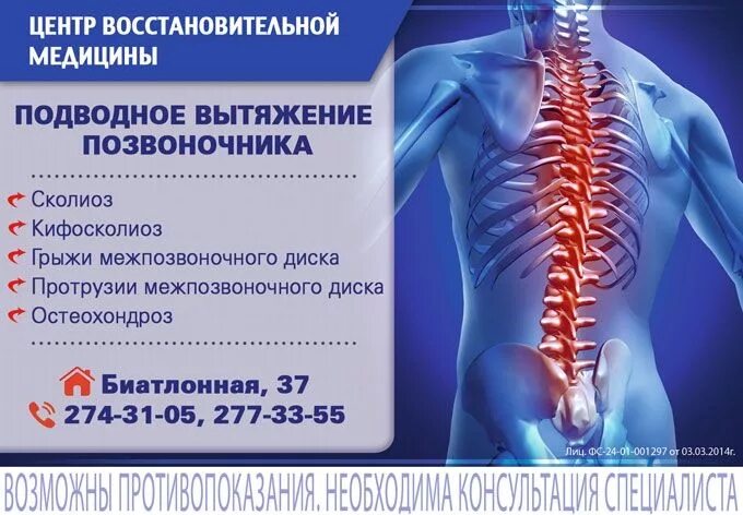 Восстановительная медицина сайт. Восстановительная медицина. Центр восстановительной медицины Красноярск. Визитка лечение позвоночника. Врач который лечит спину и позвоночник как называется.