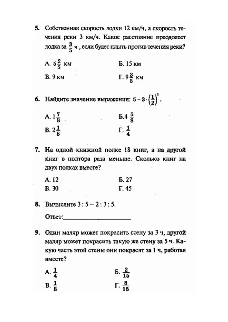 Test 8 6 ответы. Математика для поступающих в 6 класс. Тест для поступления в 6 класс. Тест для поступления в математический класс 6 класс. Психологические тесты для поступления в пятый класс.