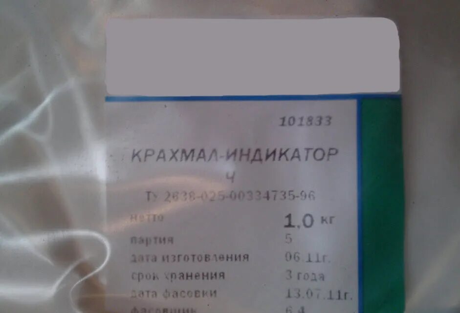 Крахмал индикатор. Крахмал растворимый. йодометрия крахмал. крахмал как индикатор в йодометрии.