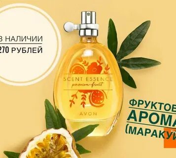 Духи с ароматом маракуйи