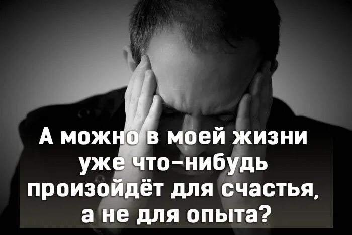 Человек уставший жить