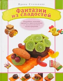 Лакомство книга
