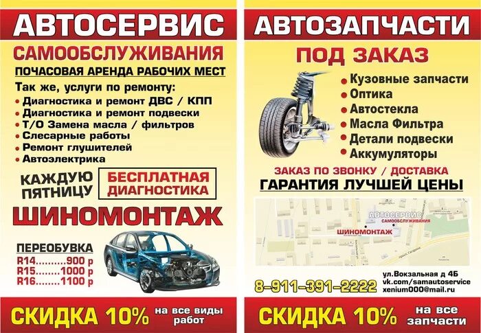 Виды услуг автосервиса. Визитка автосервис автозапчасти. реклама автосервиса пример. листовки для рекламы автозапчастей. баннер автозапчасти и автосервис.