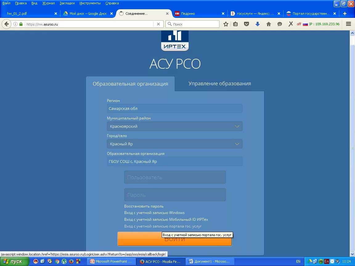 АСУ РСО пароль. АСУ РСО без госуслуг. АСУ РСО госуслуги. АСУ РСО госуслуги Тольятти. Асу рсо вход для учащихся
