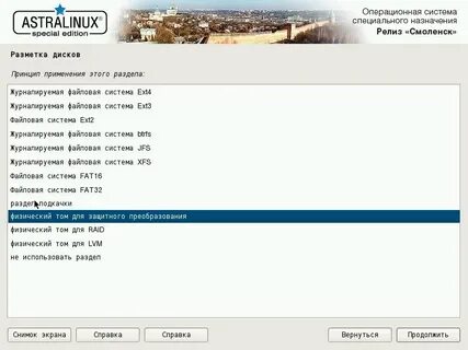 Astra linux диски