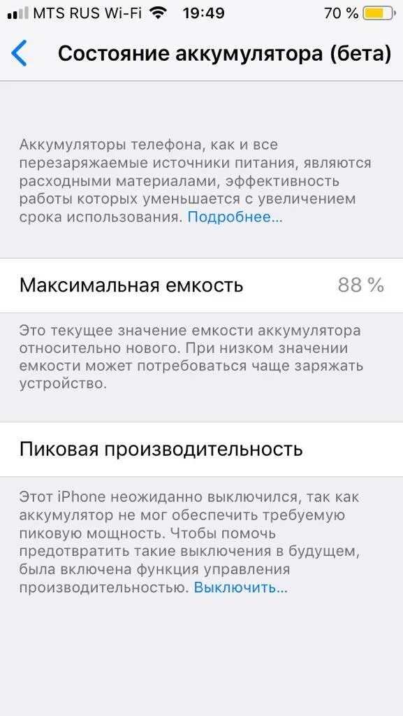 Максимальная емкость аккумулятора. Максимальная емкость аккумулятора iphone. Состояние аккумулятора iphone 98 процентов. Скриншот состояние аккумулятора на айфон 98. Максимальная емкость 90