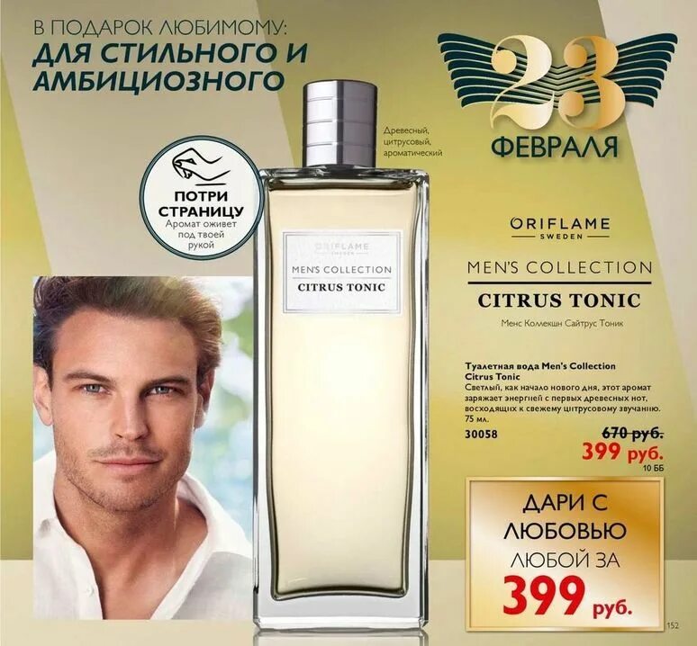 30173 орифлейм туалетная вода. Soul focus oriflame. Вся туалетная мужская вода орифлейм. Каталог орифлейм мужская туалетная. Oriflame духи мужские каталог.