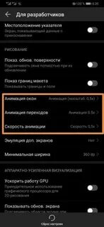 Как отключить ускорение телефона