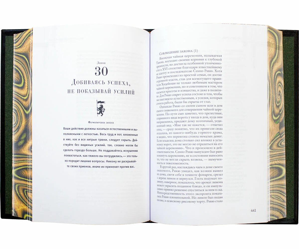 Книга закона читать