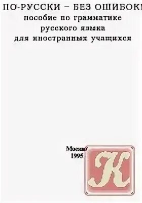 Русский язык для иностранных учащихся егэ