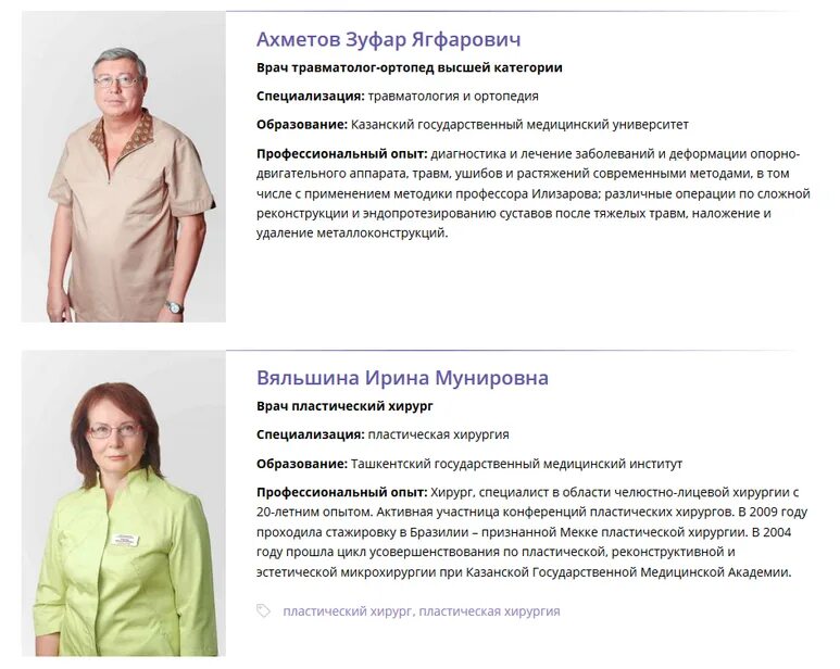 ахметов раян шайдуллович. ахметов пластический хирург. хромов андрей викторович. ахметов пластический хирург. ахметов пластический хирург.