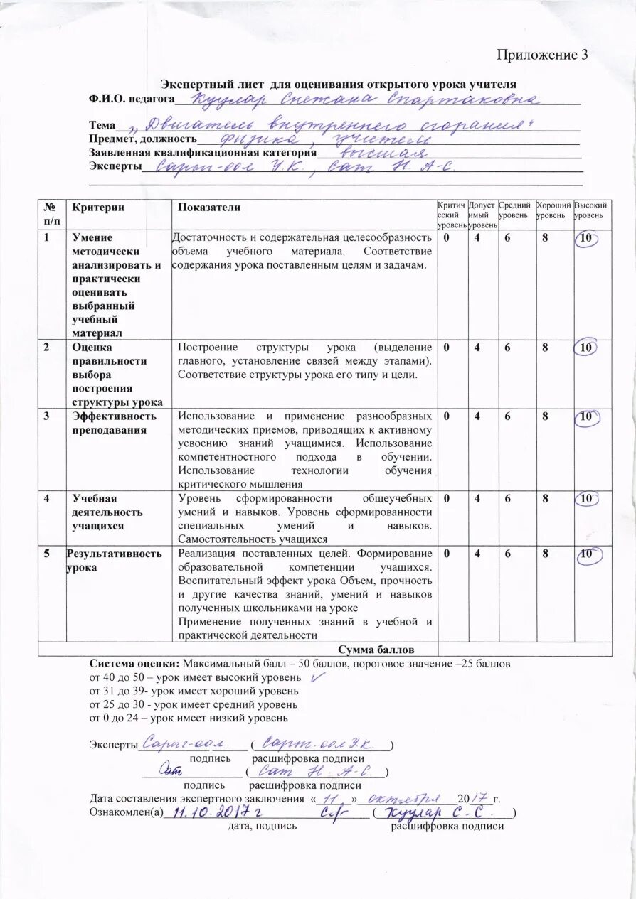 Стимулирующие выплаты в школе 2023. Оценочные листы по стимулирующим выплатам в школе. Оценочный лист для стимулирующих выплат педагога. Оценочный лист учителя начальных классов для стимулирующих выплат. Оценочный лист для стимулирующих выплат учителям.