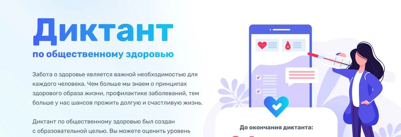 Диктант по общественному здоровью 2020. Профилактический диктант. Диктант афиша.