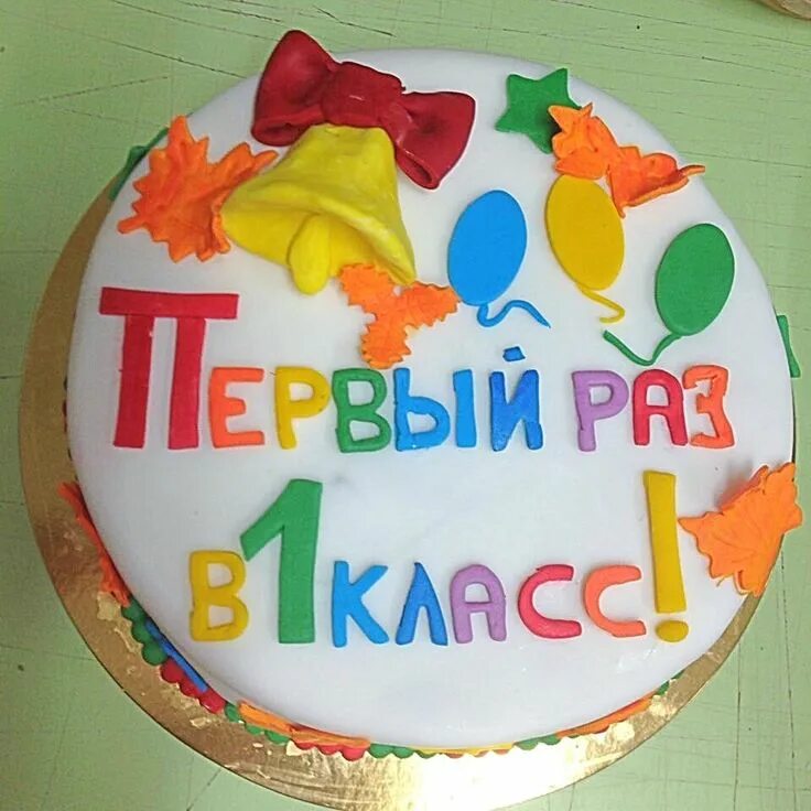 Торт для 1 класса. Торт на день знаний. торт на первое сентября. торт для первоклашки девочки. торт ребенку на 1 сентября 1 класс.