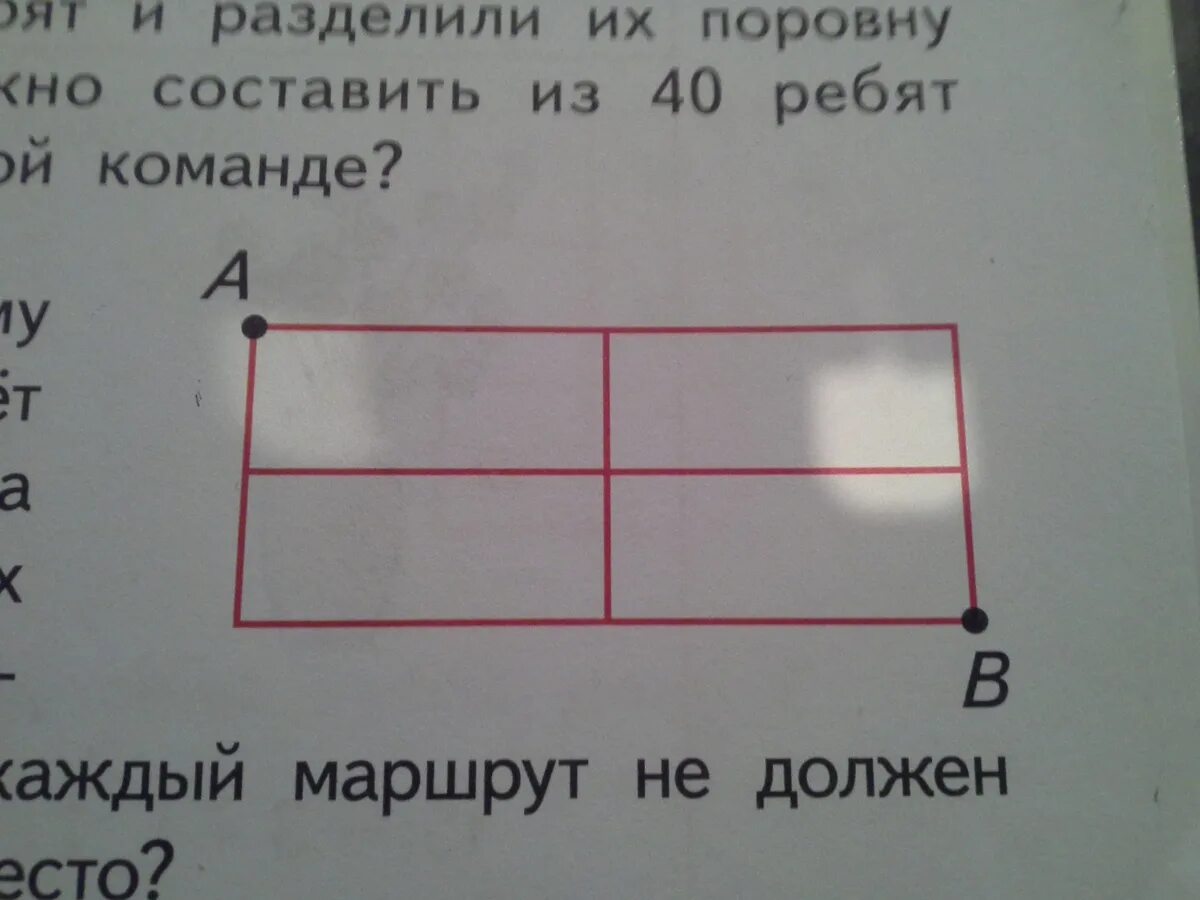 Разделить на 2 формы а. Площадка с аттракционами имеет форму прямоугольника по границе. Решить задачу площадка с аттракционами имеет форму. Сколько всего дорог соединяет улей и луг 2. Сколько маршрутов соединяют пункты а и в.