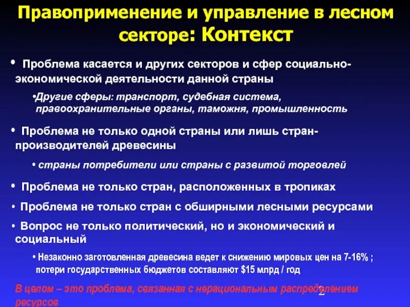 Правоприменение в российской федерации. Современные проблемы правоприменения. Мониторинг правоприменения. Виды мониторинга правоприменения. Мониторинг правоприменения картинки.