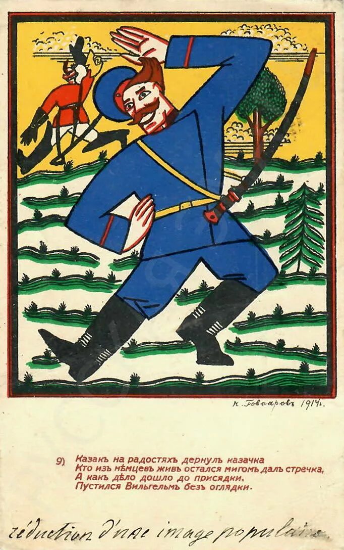 Открытки 1914. Открытки казаки на отдыхе. 1914 К.Говояров художник. С днём рождения казаку открытки.