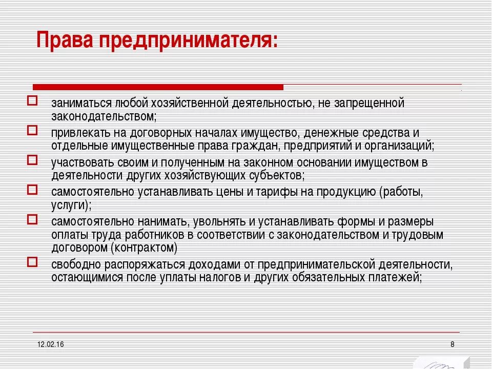 Ответственность предпринимателей рф. Основные обязанности предпринимателя.