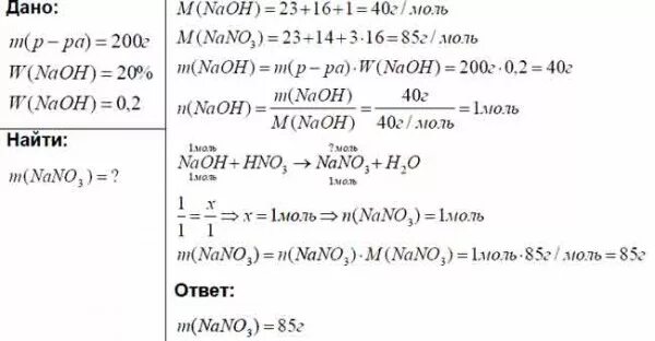 Определите массу 20 раствора азотной кислоты. К 200г г 20 ного раствора. К 200 Г раствора. 20% Раствор гидроксида натрия. К 200 Г раствора 40% 40 ного.