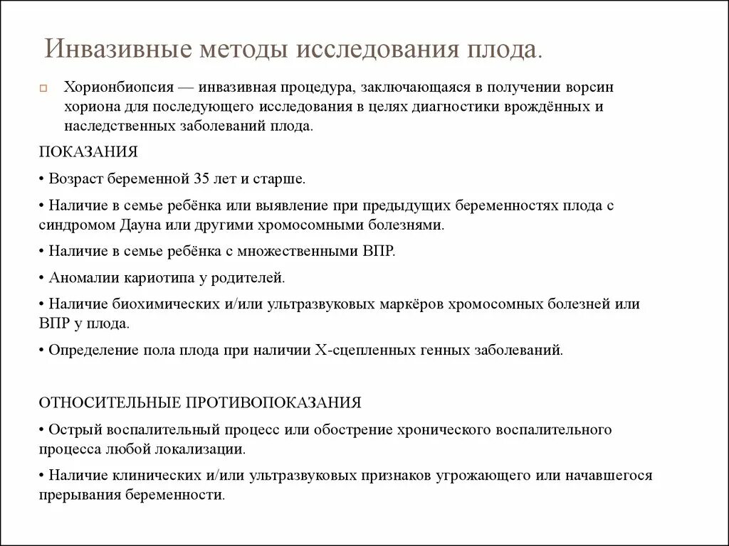 Инвазивные методы исследования в акушерстве. Инвазивные и неинвазивные методы исследования в акушерстве. Методы исследования беременных Акушерство. Инвазивные методы диагностики в акушерстве. Инвазивный тест при беременности