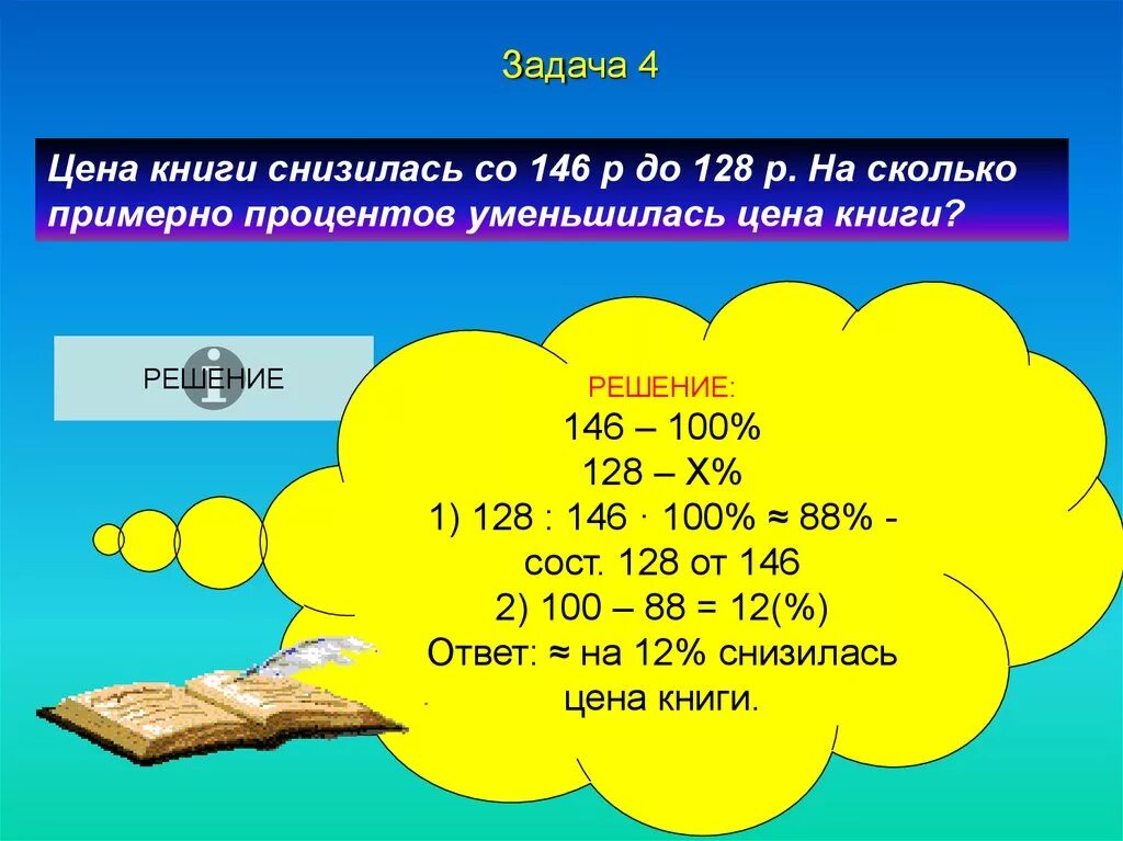 Решение задач на проценты 7 класс. Задачи на проценты 7 класс. Задачи напроцкеты. Как решать задачи с процентами.