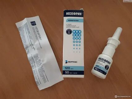 Нозефрин и назонекс разница между ними