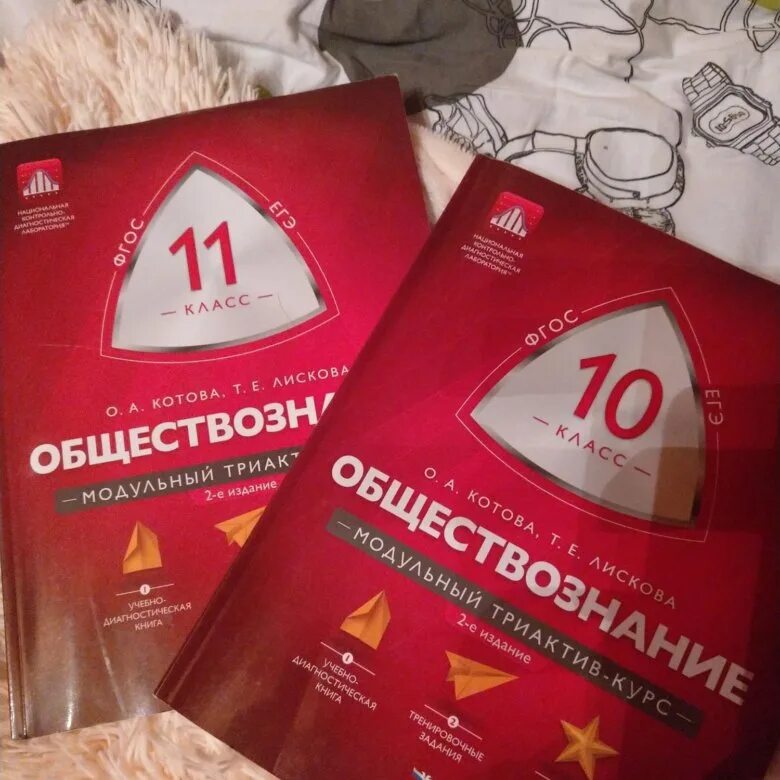 Котова Лискова Обществознание ЕГЭ. Лискова ЕГЭ Обществознание. ФИПИ Котова Лискова. Котов и Лискова Обществознание. Сборник котовой лисковой по обществу