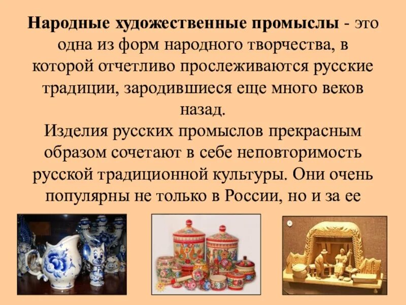 Промыслы россии кратко