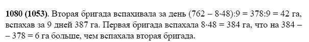 Вспахали 5 7 поля найдите. Две тракторные бригады вспахали вместе 762 га. Математика пятый класс упражнение 1080. Задача 1053 рисунок. 2 Тракторные бригады вспахали вместе 762 га поля 1 бригада работала 8.