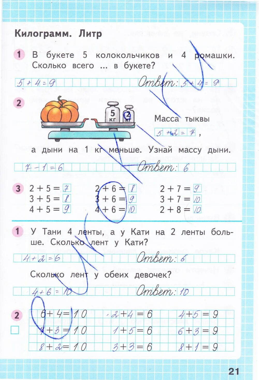 Математика рабочая тетрадь 2 21