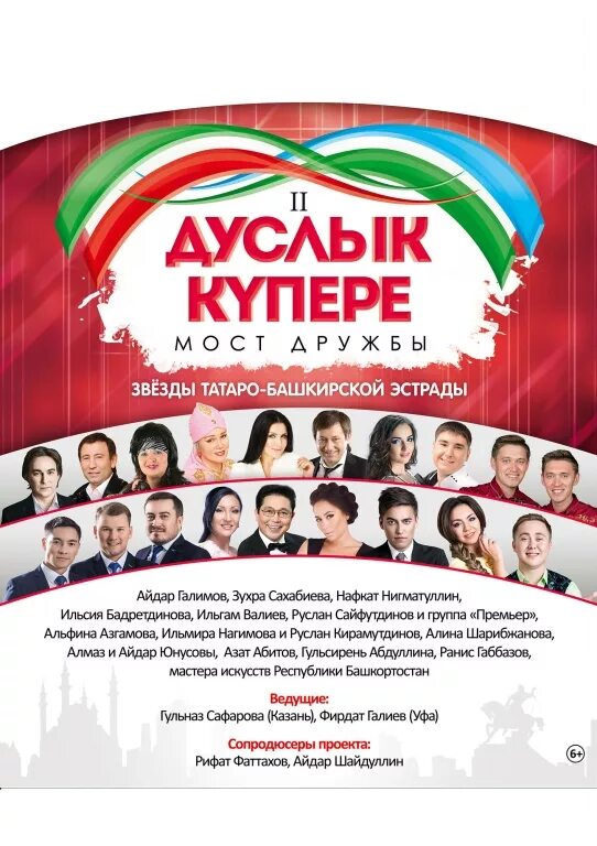 Башкирские концерты в уфе. Татарский концерт. концерт татарской эстрады афиша. концерты татарской и башкирской эстрады. концерты татарской эстрады в уфе.