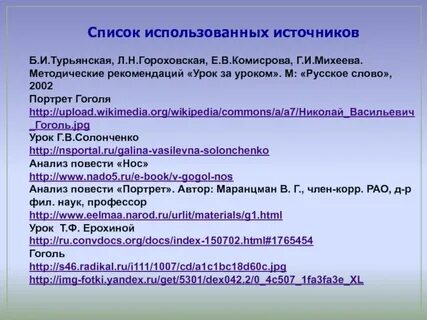 Гоголь урок 10