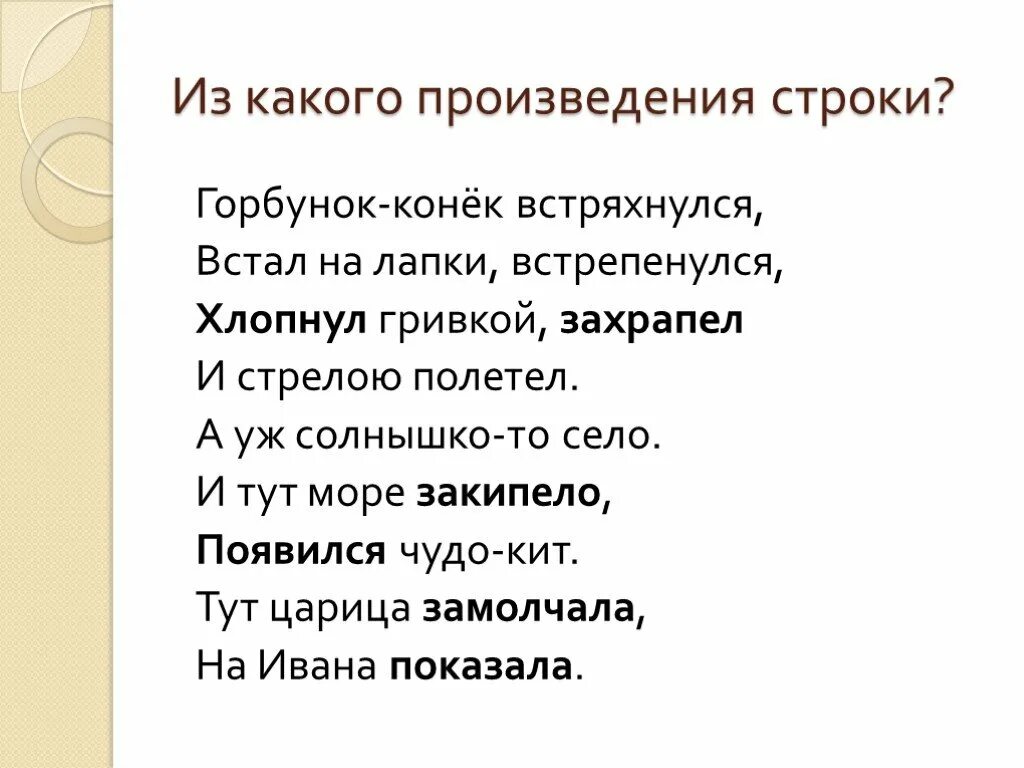 Строки из произведений. Из какого произведения строки. Рядком потолкуйте да садитесь рядком из какого произведения. Садитесь рядком да потолкуйте ЛАДКОМ из какого произведения 3 класс.