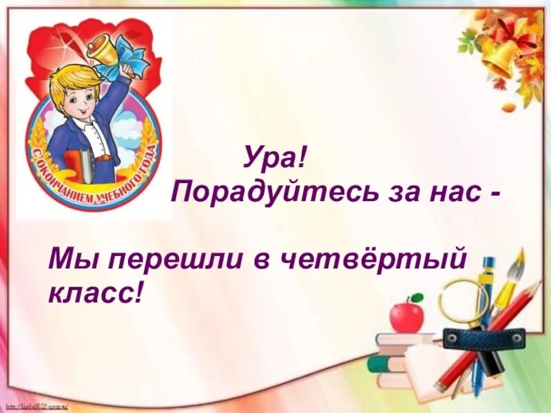 Праздник прощай 4 класс. До свидания 3 класс. Прощай 3 класс. Мы перешли в четвёртый класс. До свидания 3 класс презентация.