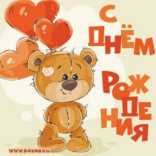 С днеро рождения