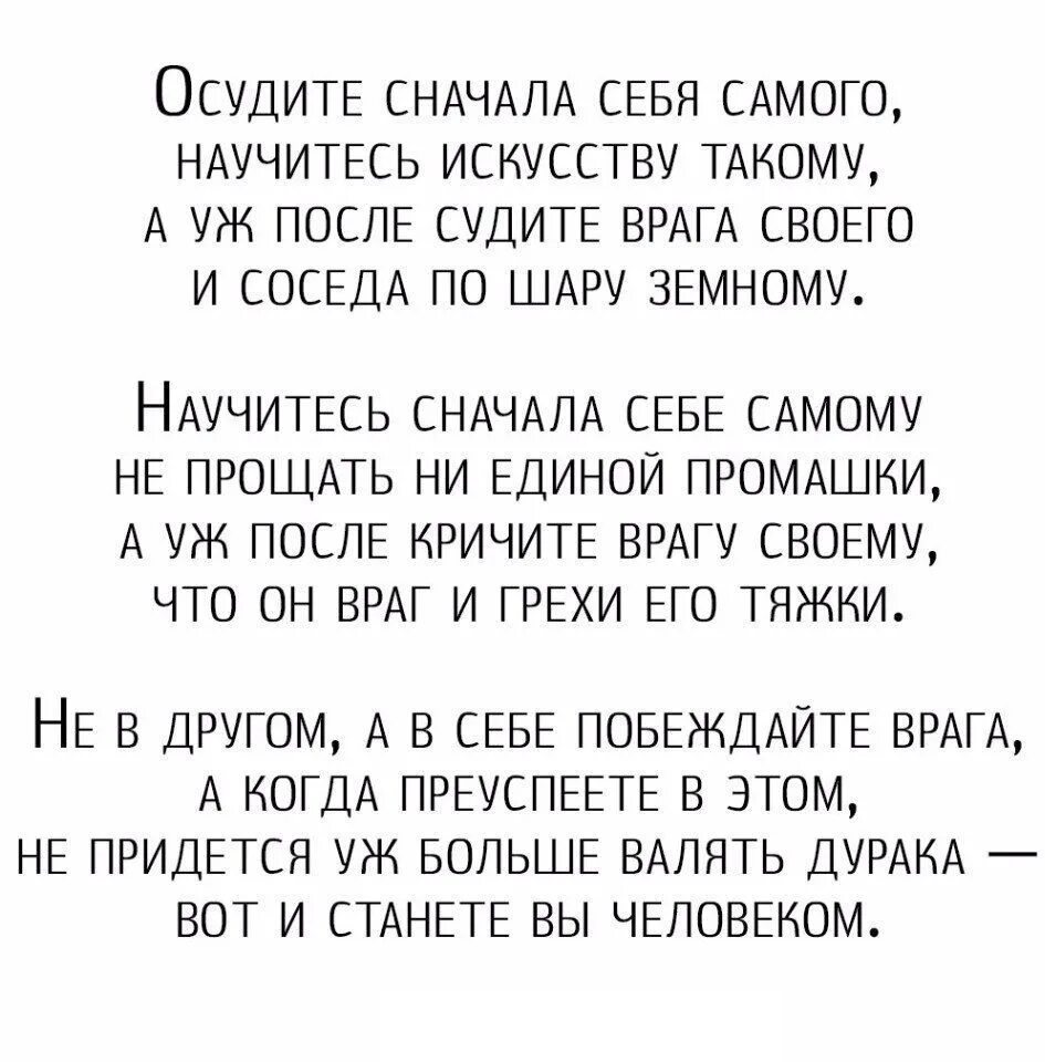 Осудите сначала себя Сомову. Осудите сначала себя самого научитесь искусству. Стих осудите сначала себя самого.