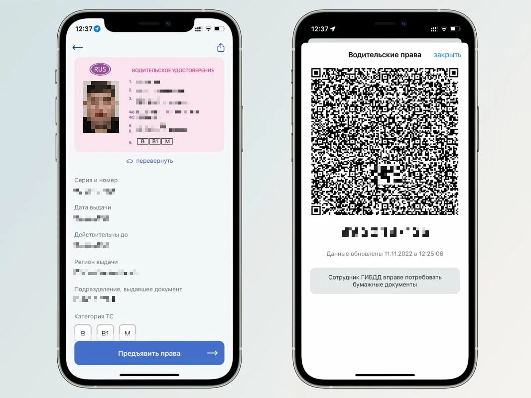 Найти приложение по qr коду. Оплата по qr коду. приложение. водительское удостоверение в виде qr кода. qr код водительских прав.