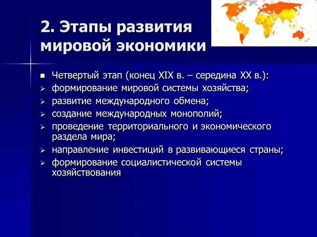 Этапы развития мировой экономики. Этапы мирового развития. Мировая экономика этапы развития мировой экономики. Этапы формирования мировой экономики.