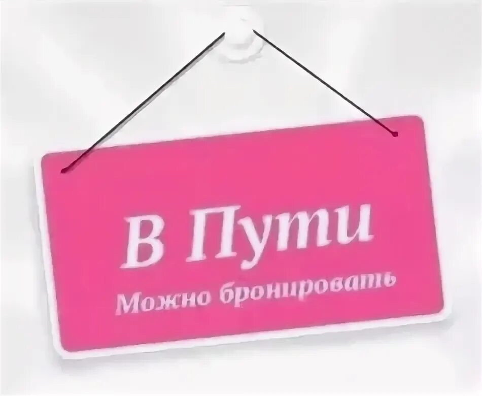 Товар в наличии. Скоро в наличии бронируем. Товар в пути. В пути бронируем. Наличие плавно