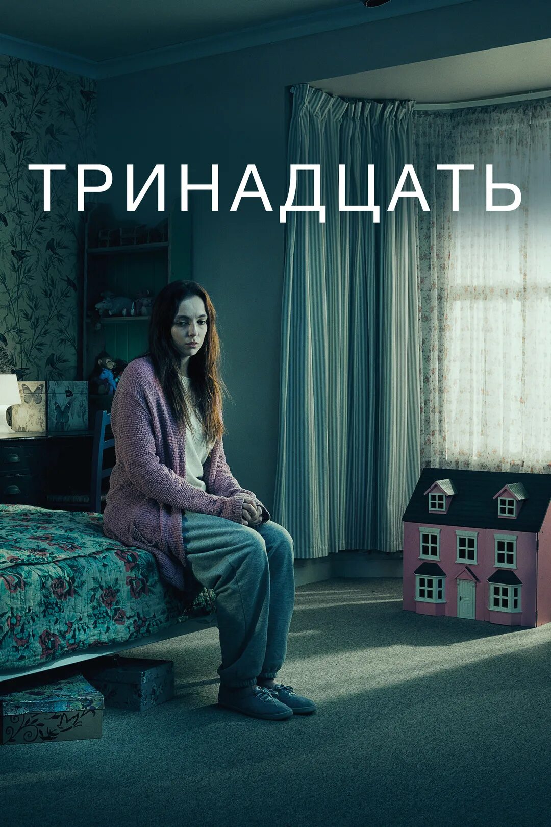 Тринадцать листов. Тринадцать листов