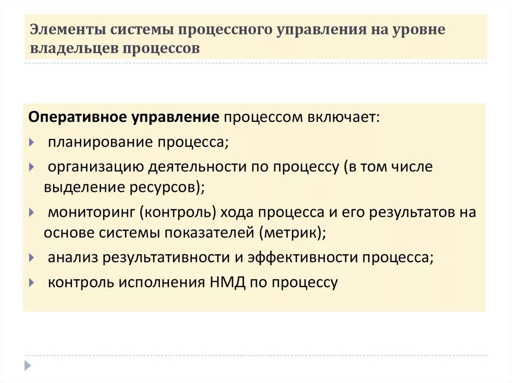 Процессное управление сущность