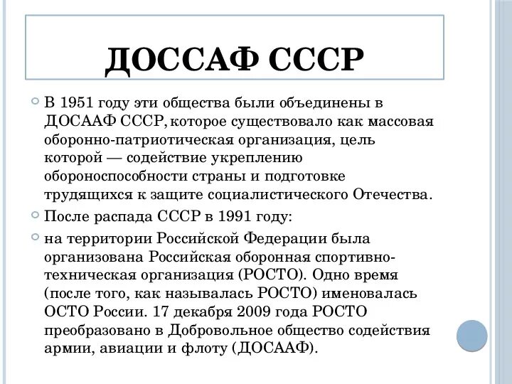 Создание ДОСААФ. ДОСААФ история создания. История и традиции ДОСААФ кратко. РОСТО ДОСААФ расшифровка. Досааф расшифровка беларусь