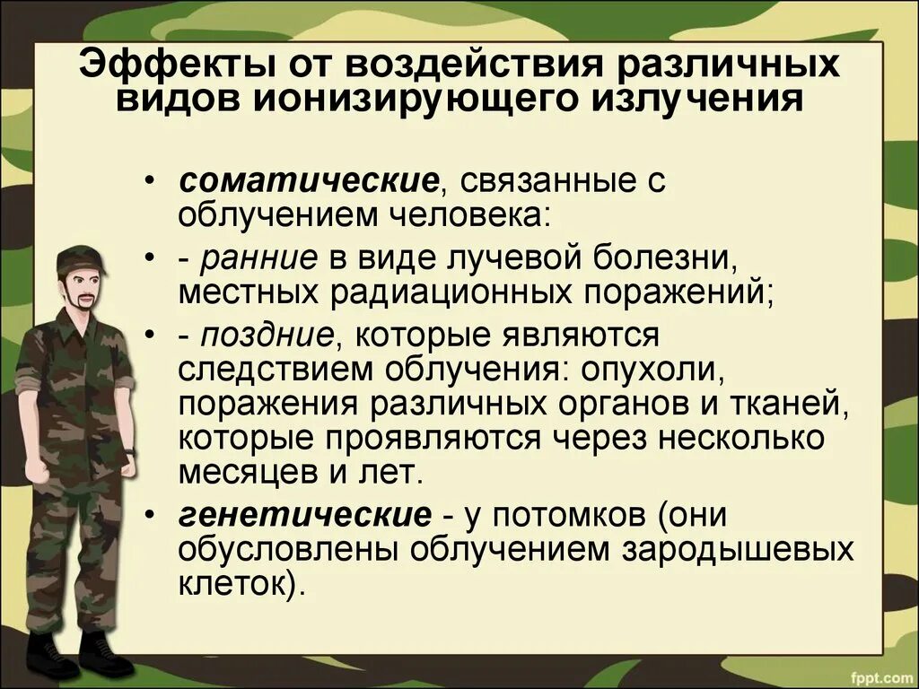 Болезни от ионизирующего излучения. Эффекты от воздействия ионизирующего излучения. Виды эффектов ионизирующих излучений. Эффекты воздействия ионизирующего излучения на организм человека.