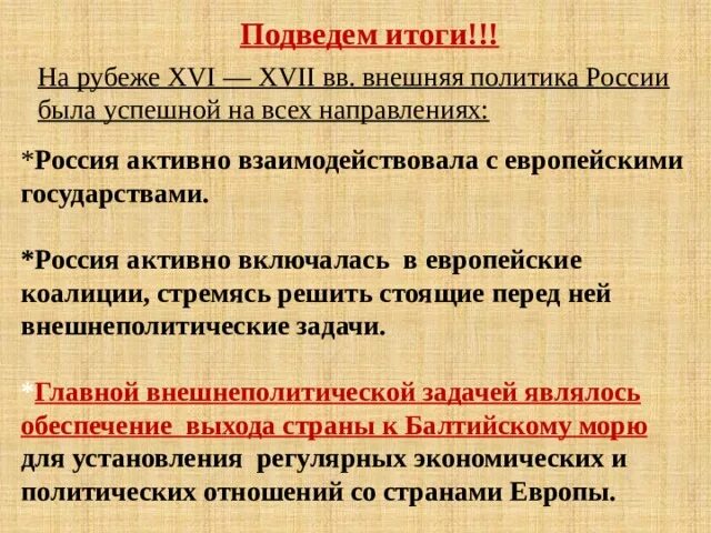 Вывод о внешней политики 17 века. Вывод внешней политики в 17 веке. Вывод внешней политики в 17 веке. Внешняя политика руси в 17 веке. Вывод внешней политики в 17 веке.