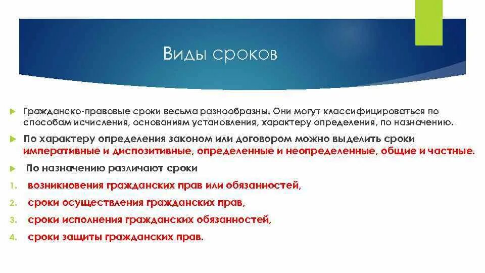 Виды сроков в гражданском. Понятие сроков в гражданском праве. Правила исчисления сроков в гражданском праве. Императивные сроки в гражданском праве. Сроки в гражданском праве примеры