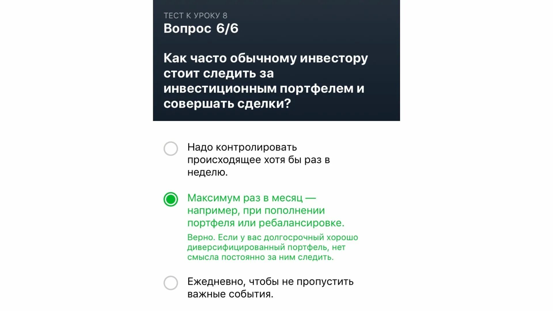 Тестирование центрального банка альфа банк. Ответы на тест тинькофф инвестиции. Ответы теста тинькофф инвестиции. Ответы на тест ВТБ инвестиции. Тест тинькофф инвестиции.