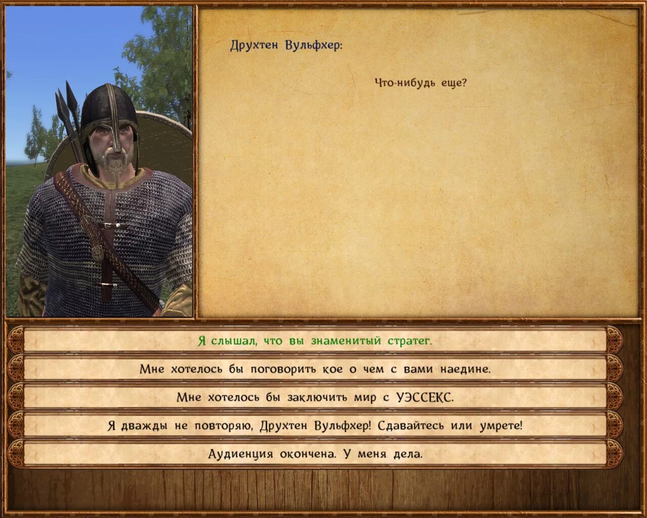 Mount blade как заключить мир
