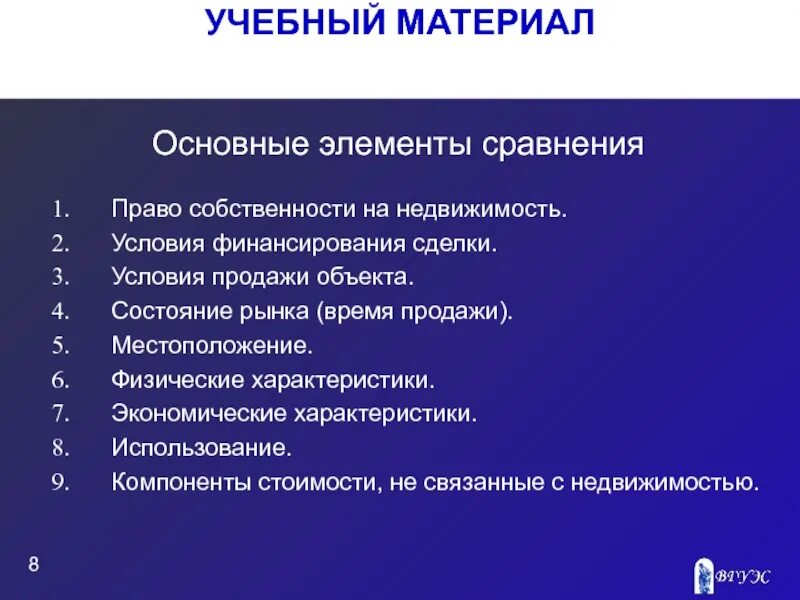 Сравнить элементы. Элементы сравнения объектов недвижимости. элементы сравнения оценки. основные элементы сравнения. элемент сравнения недвижимости это.